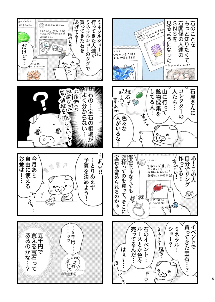 石ぶた日記1◼️無料電子書籍◼️