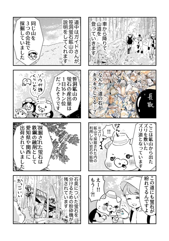 石ぶた日記2〜笹洞蛍石鉱山への旅〜