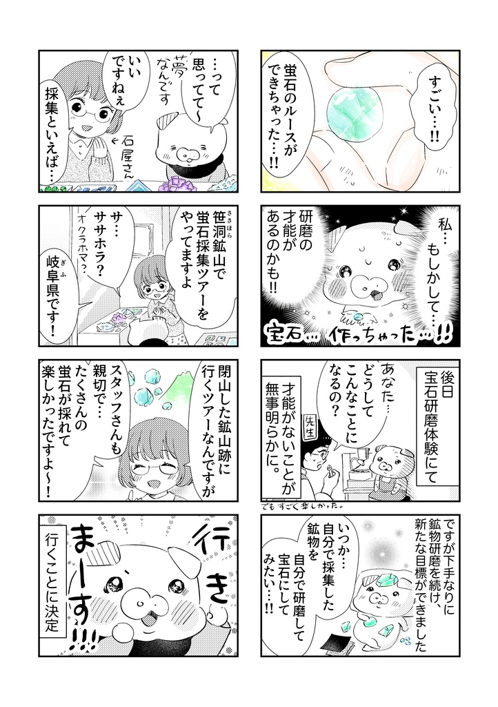 石ぶた日記2〜笹洞蛍石鉱山への旅〜