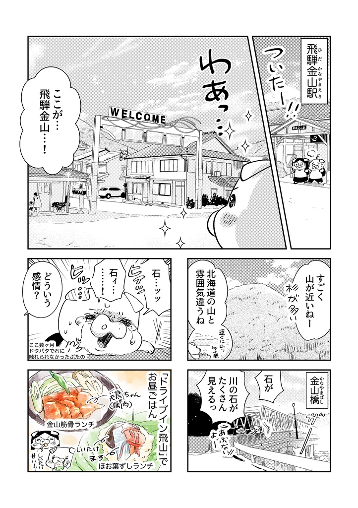 石ぶた日記2〜笹洞蛍石鉱山への旅〜