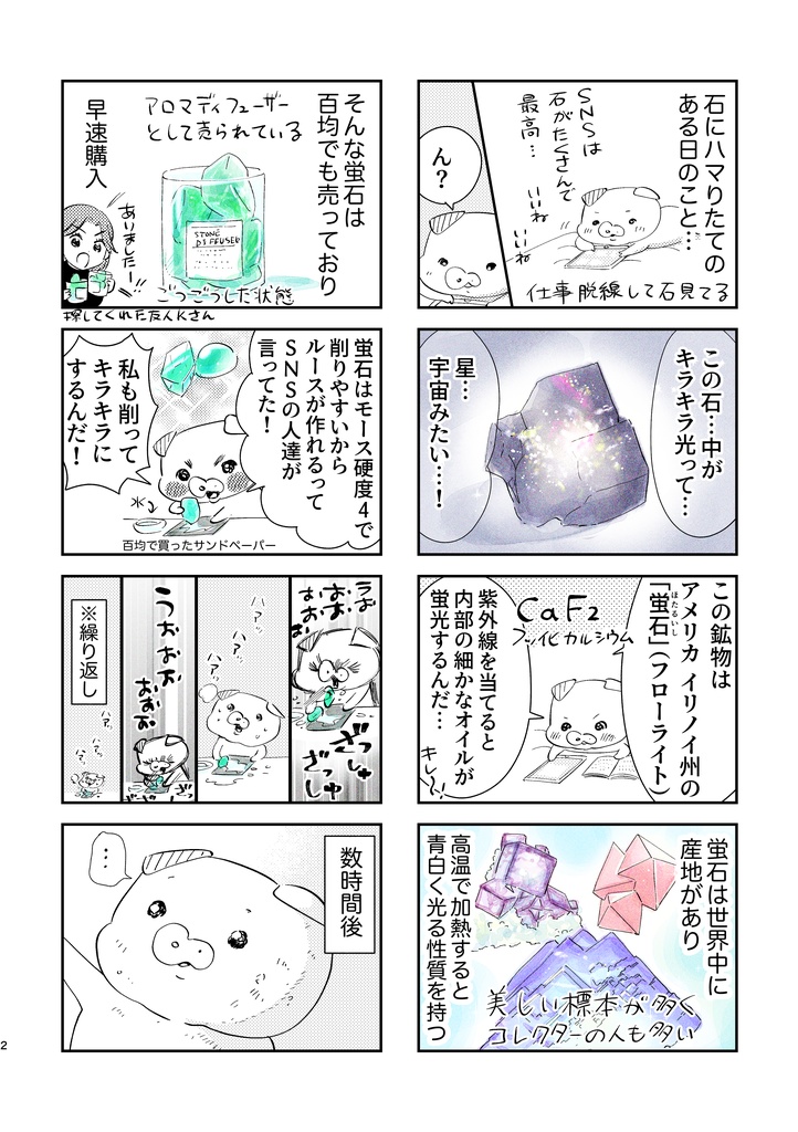 石ぶた日記2〜笹洞蛍石鉱山への旅〜◼️無料電子書籍