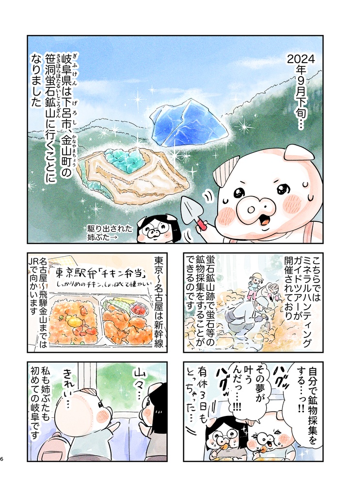石ぶた日記2〜笹洞蛍石鉱山への旅〜◼️無料電子書籍