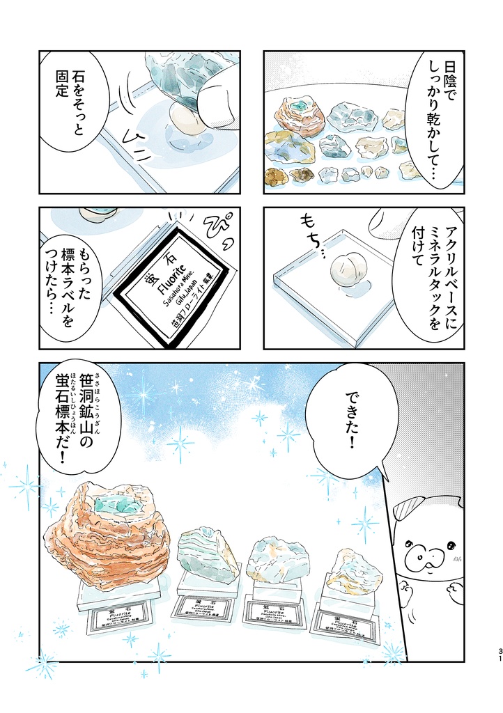 石ぶた日記2〜笹洞蛍石鉱山への旅〜◼️無料電子書籍