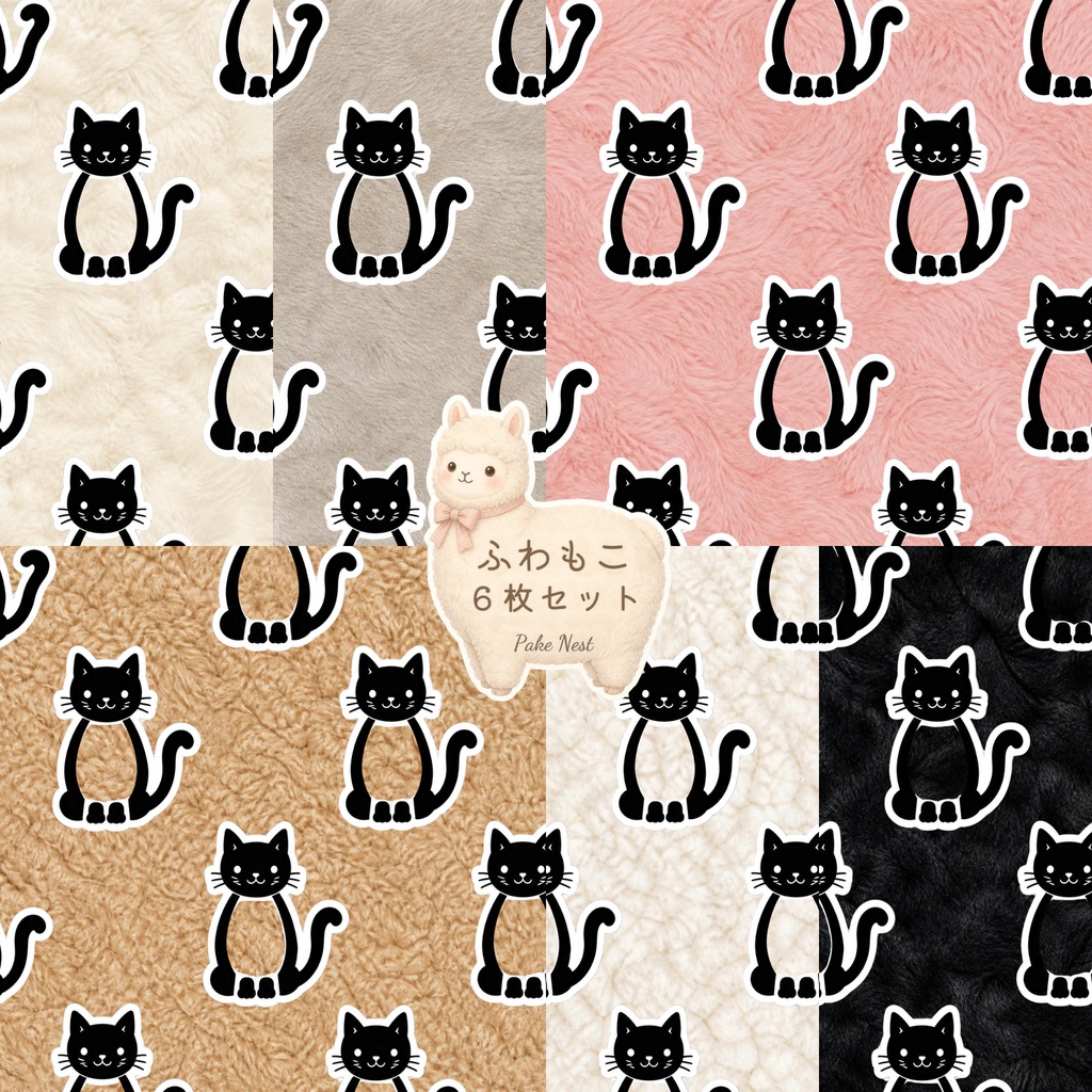 ふわもこファーのデジタルペーパー6枚セット② ねこ