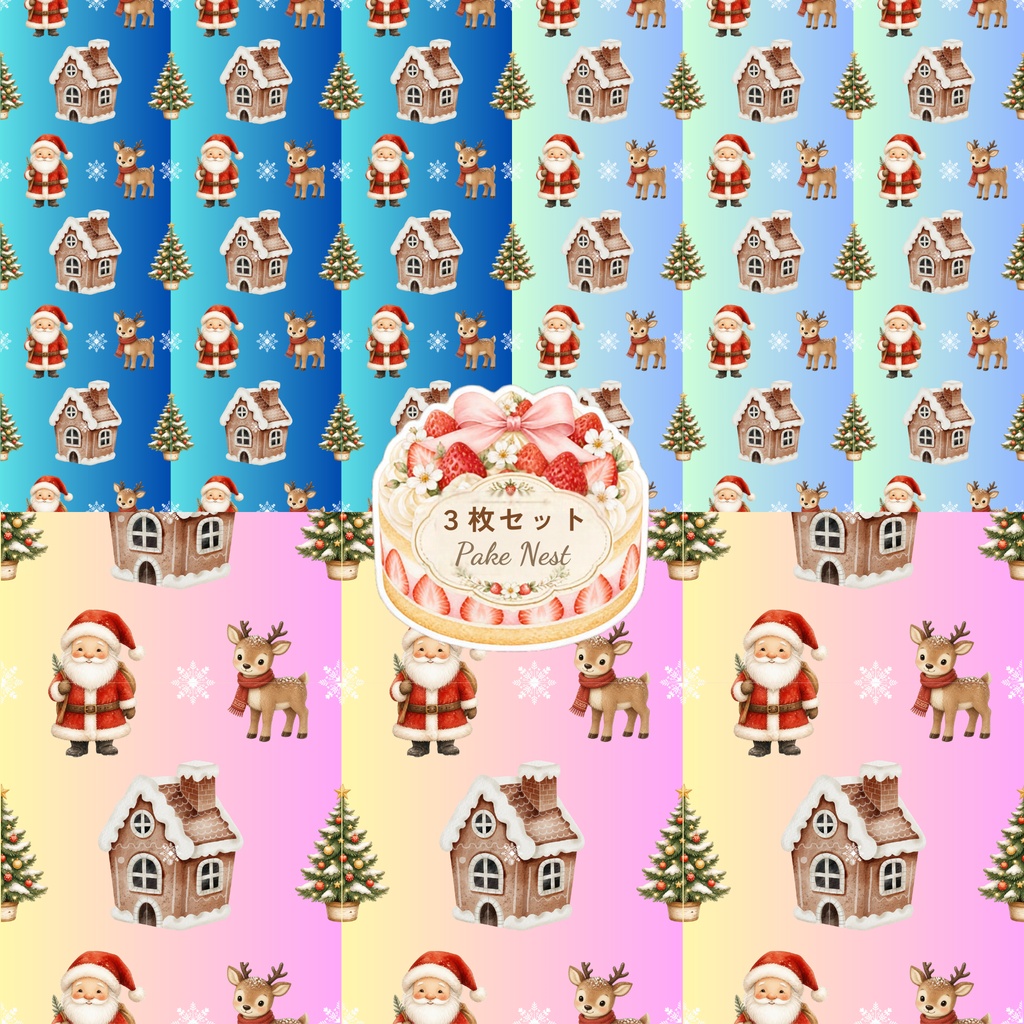 クリスマスのデジタルペーパー３枚セット②　カラフル　シームレスパターン