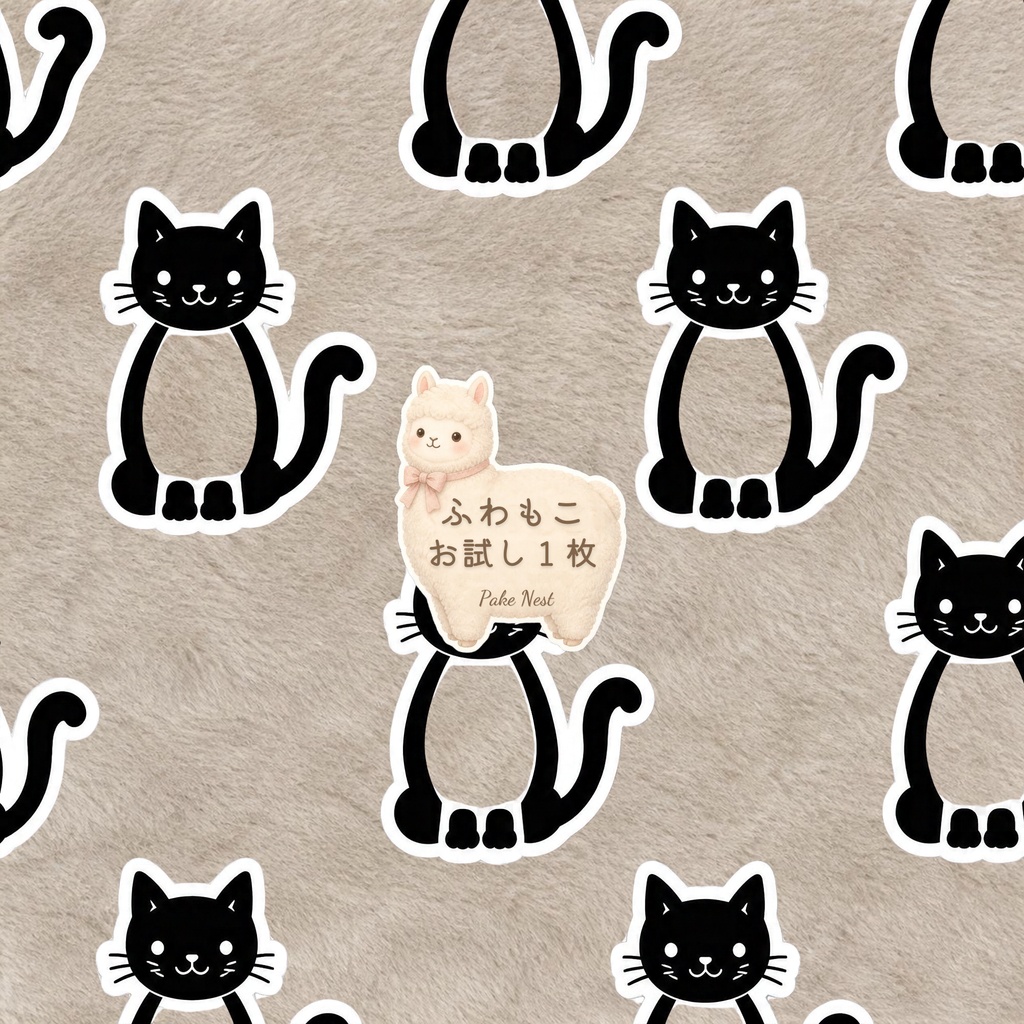ふわもこファーのデジタルペーパー（ミルクティー１枚）お試し用　ねこ