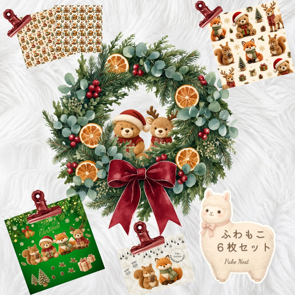 ふわもこファークリスマス・くま、きつね、りす、トナカイのデジタルペーパー６枚セット①・PC壁紙