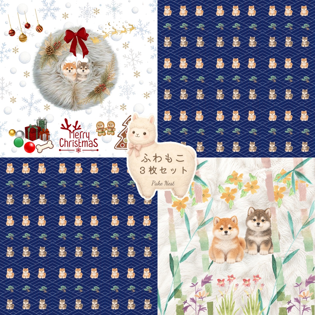 ふわもこファークリスマス＆和柄・柴犬のデジタルペーパー3枚セット・PC壁紙