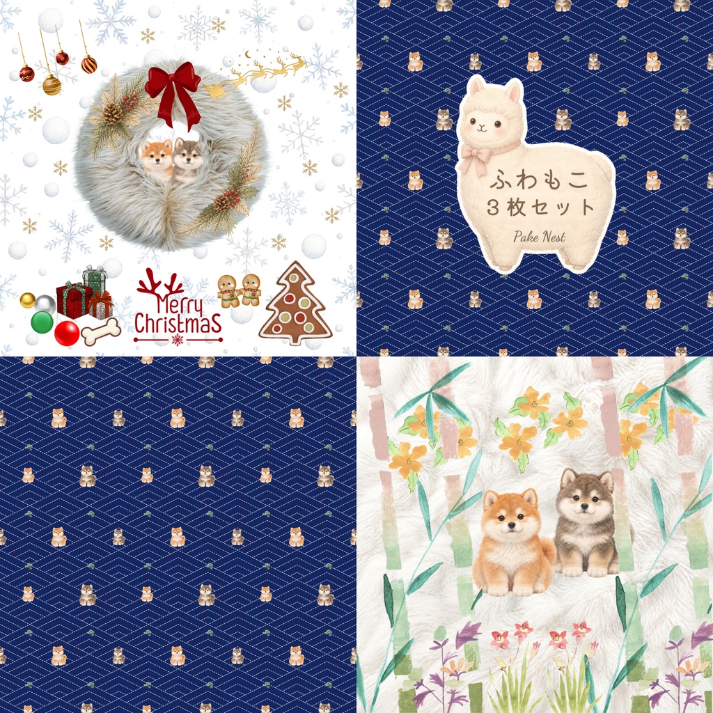 ふわもこ・クリスマス＆和柄・柴犬のデジタルペーパー３枚セット・PC壁紙