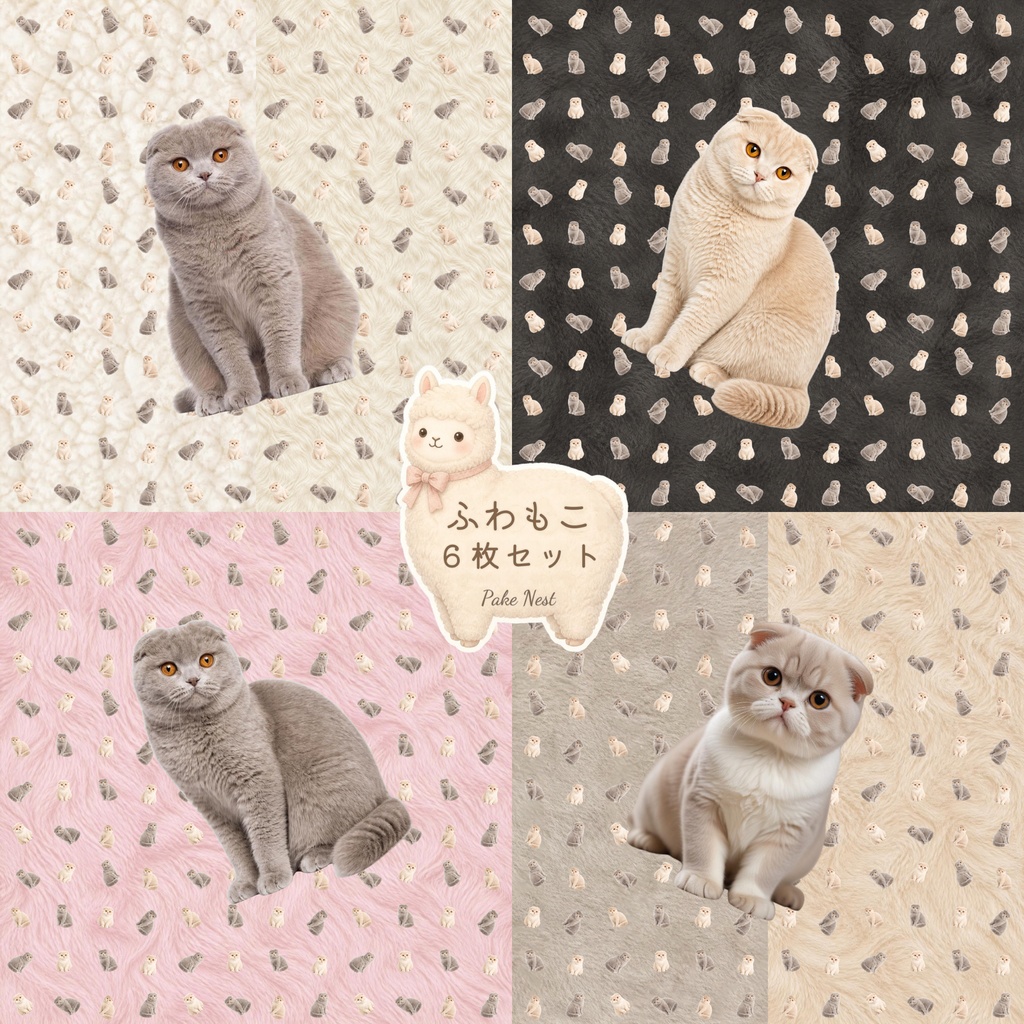 ふわもこ・ねこのデジタルペーパー ６色セット｜スコティッシュフォールド・シームレスパターン・ コラージュ・ラッピング・PC壁紙