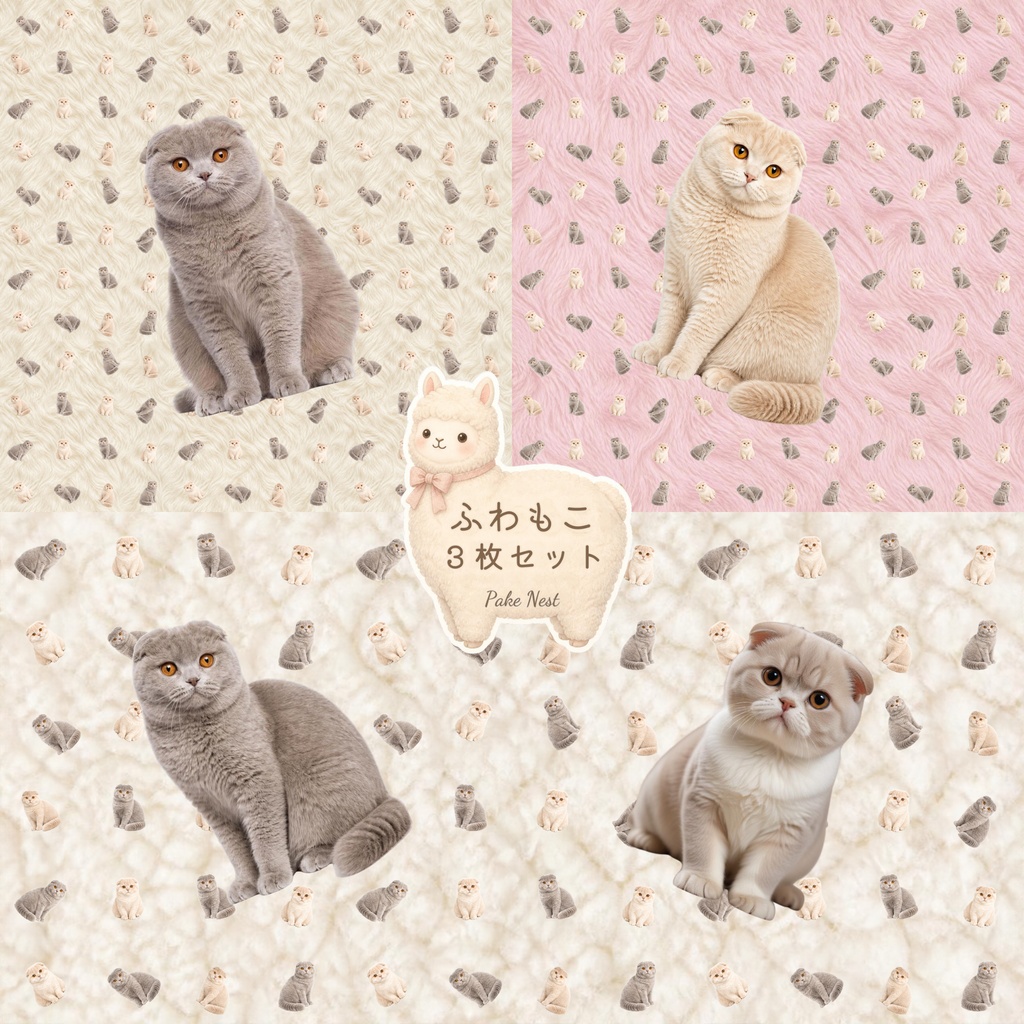 ふわもこ・ねこのデジタルペーパー ３色セットA｜スコティッシュフォールド・シームレスパターン・ コラージュ・ラッピング・PC壁紙