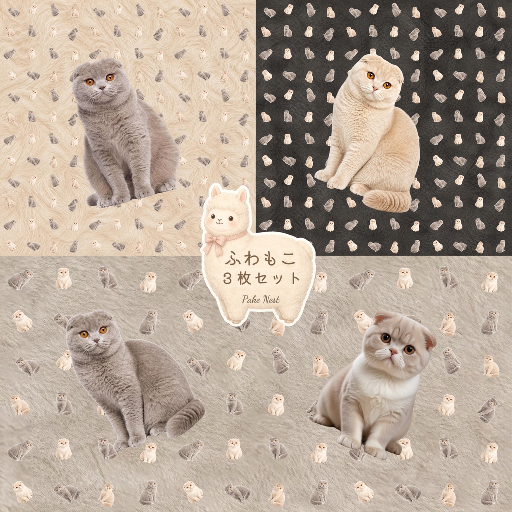 ふわもこ・ねこのデジタルペーパー ３色セットB｜スコティッシュフォールド・シームレスパターン・ コラージュ・ラッピング・PC壁紙    