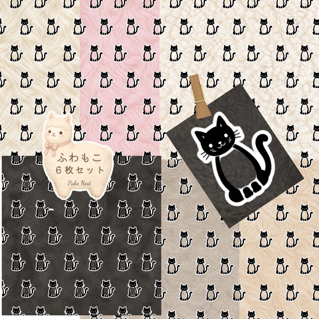 ふわもこねこのデジタルペーパー ６色セット｜ファー風背景の猫柄  