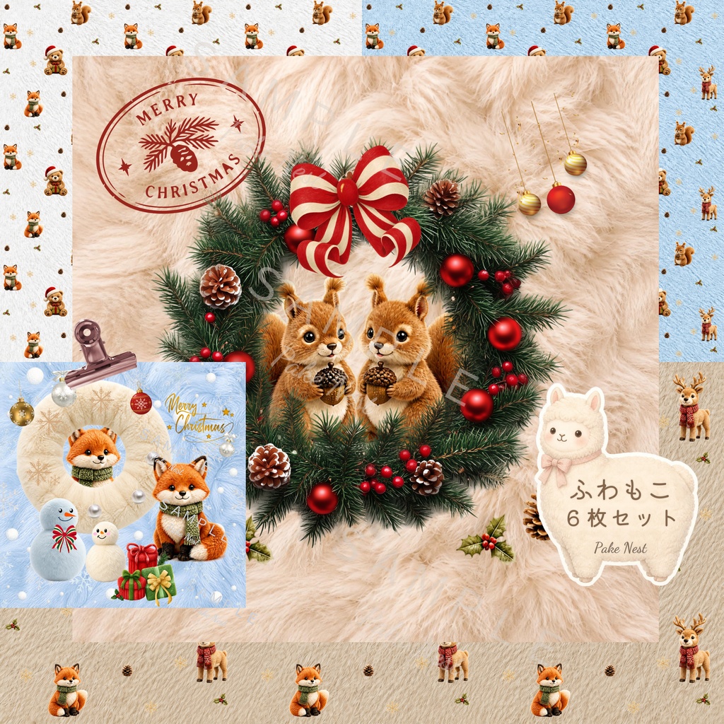 ふわもこクリスマスデジタルペーパー6枚セット|リス・きつね・雪だるま・くま・トナカイ・ファー風素材・PC壁紙・ラッピング・カード・コラージュ