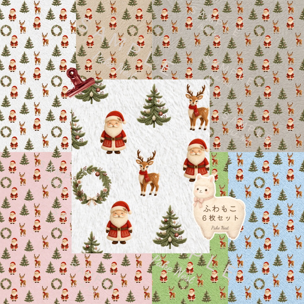 ふわもこクリスマスのデジタルペーパー 6色セット｜シームレスパターン・ファー風・ラッピング・コラージュ