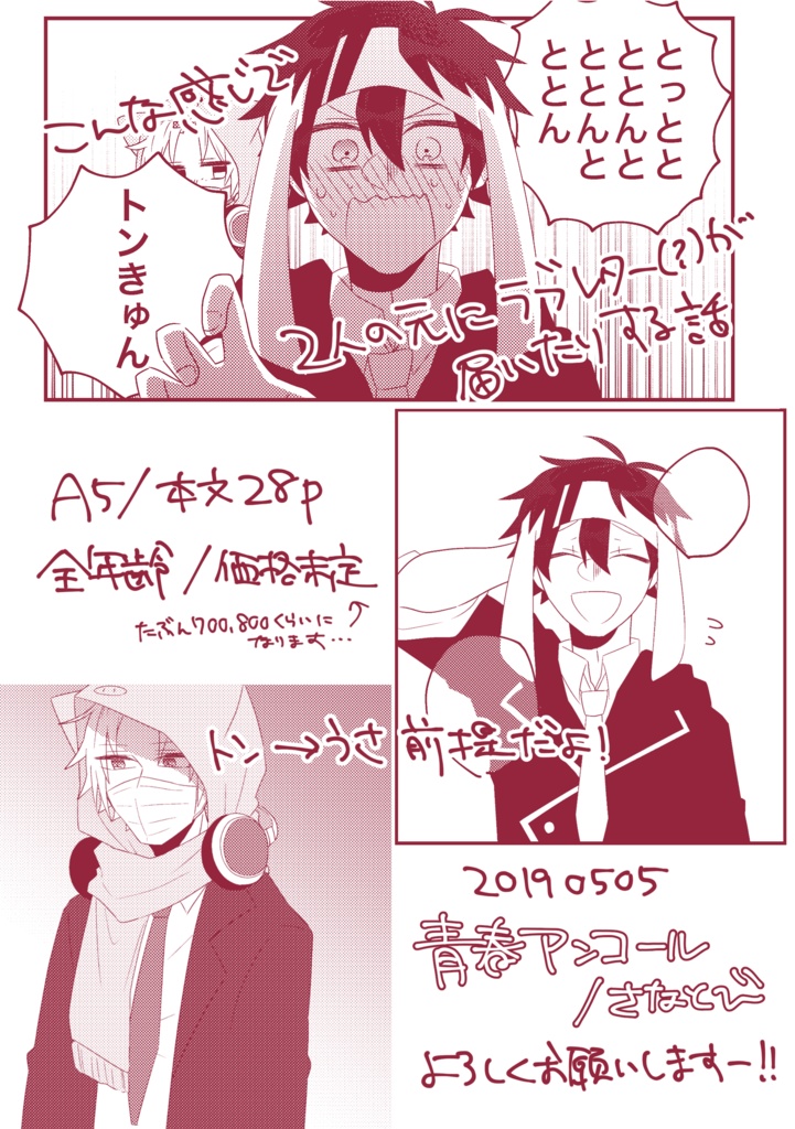 Dear Dear Dear さなとび Booth