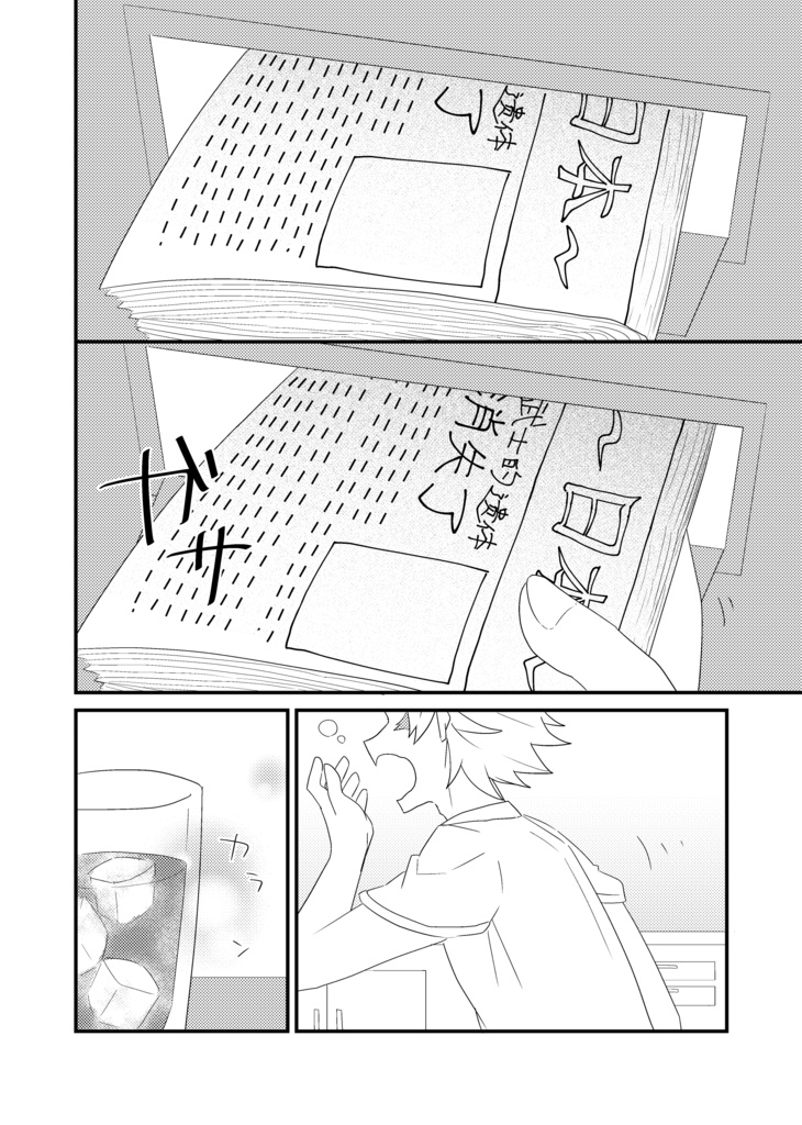 極東の食卓にて