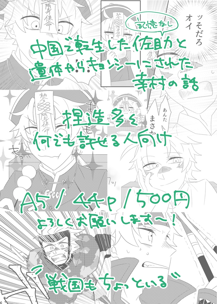 極東の食卓にて