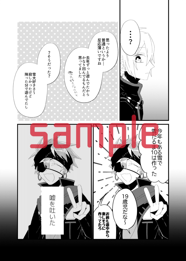 雪の音をあなたと