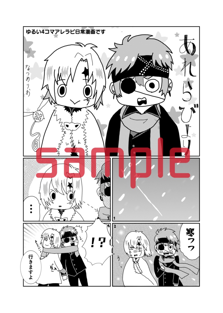 雪の音をあなたと