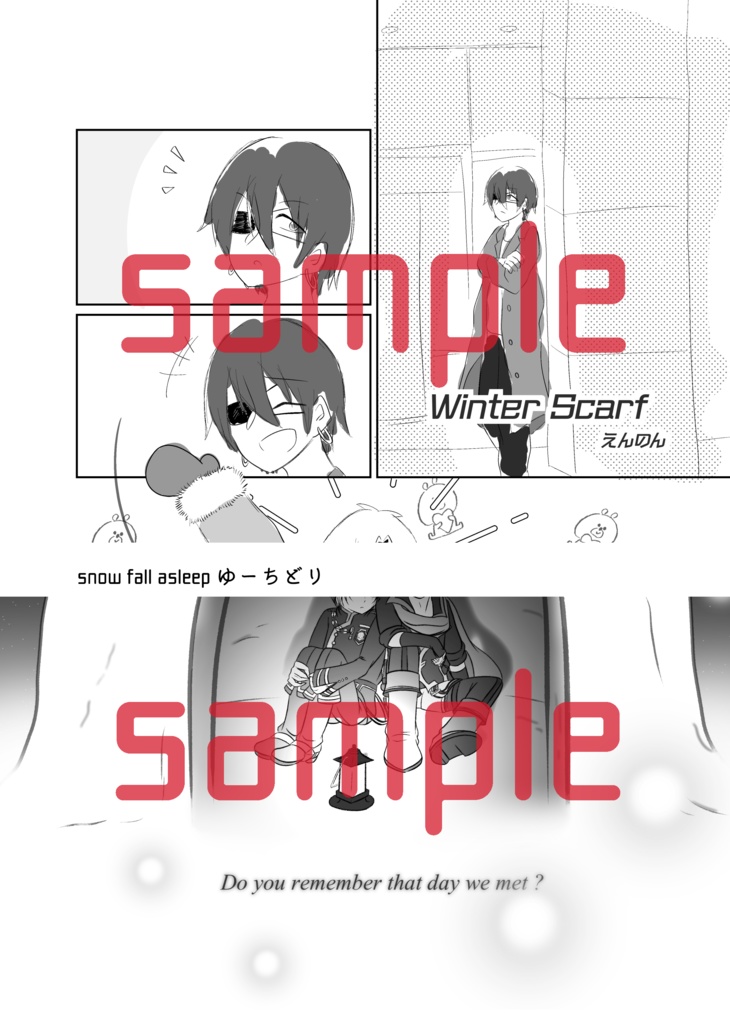 雪の音をあなたと