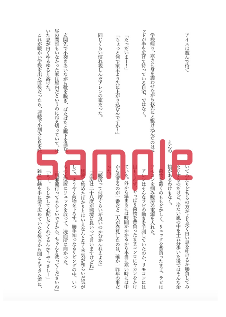 雪の音をあなたと