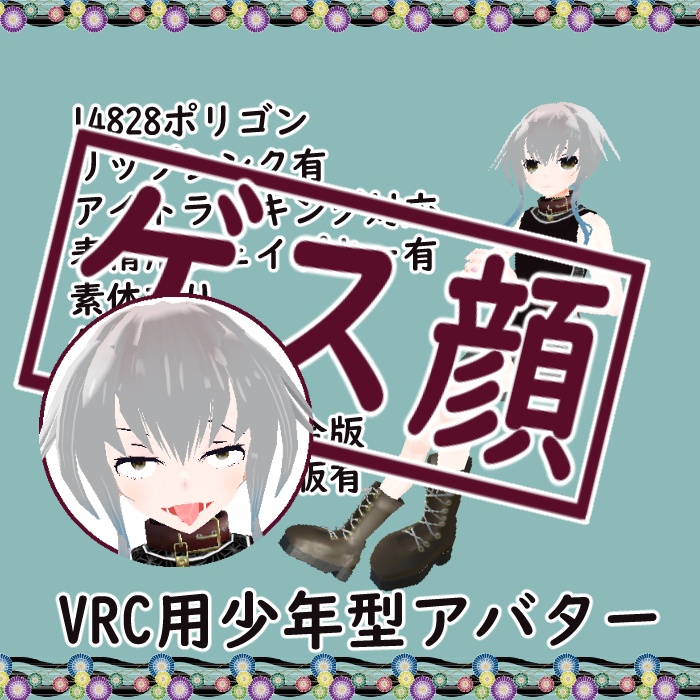 【VRC用】少年型アバター