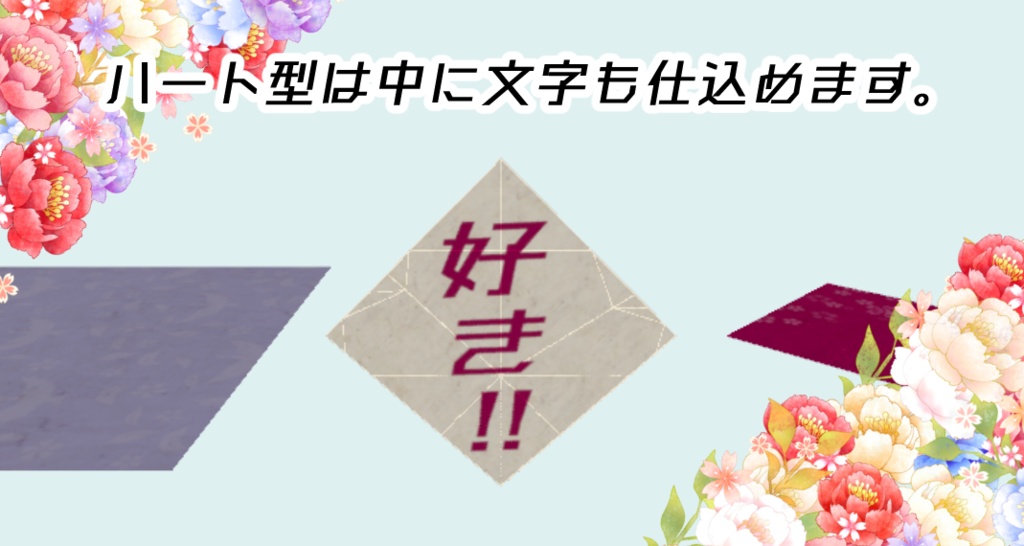 【VRC想定】折紙3種類