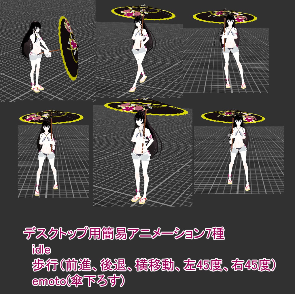 【VRCHAT用】和傘(開閉可能)【デスクトップ用アニメーション有り】