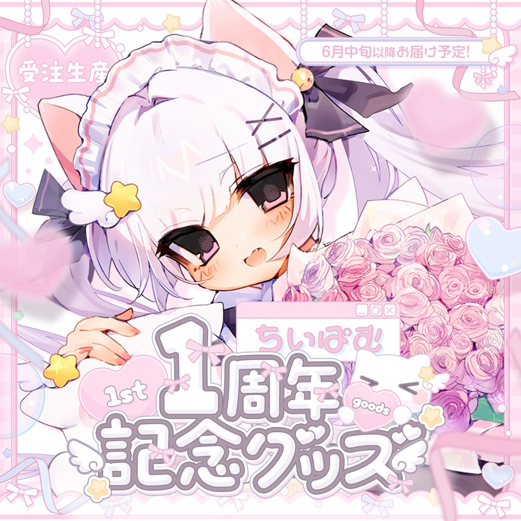 【受注生産🎀】⟡ちいぱむ一周年記念グッズ ♩🤍【限定】