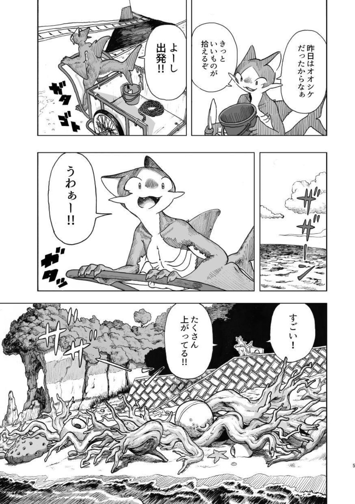 【再販】ビーチコーミング(B5拡大版)