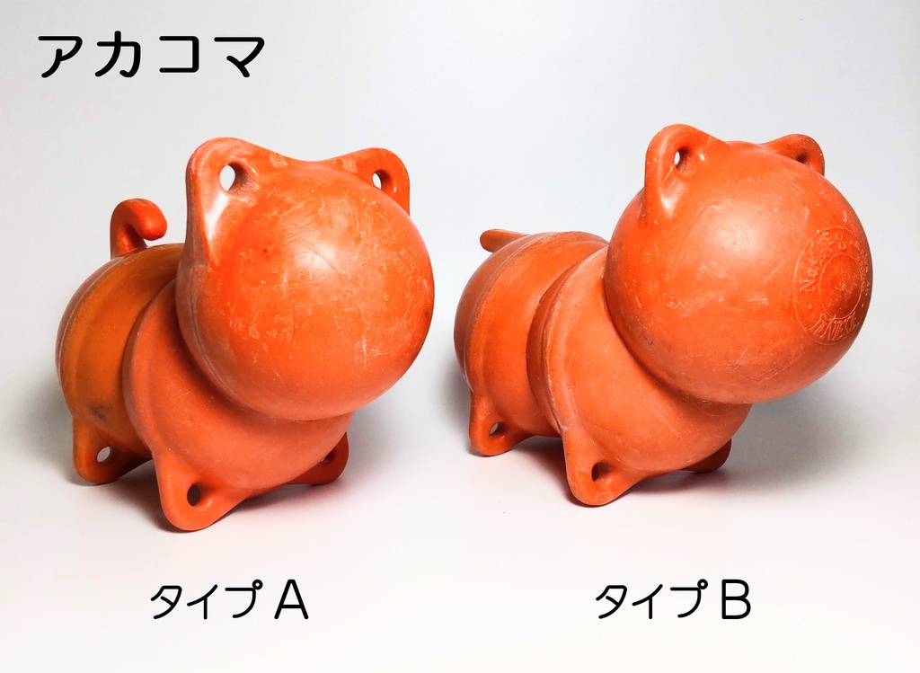 アカコマ