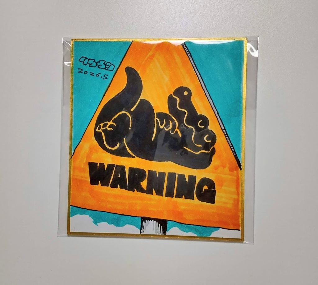 アナログ色紙「WARNING」