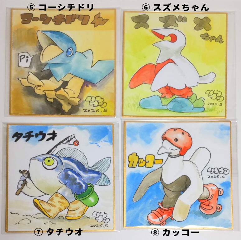 アナログ色紙8種