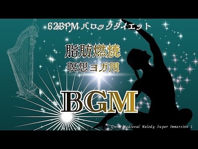 ハープシコードで脂肪燃焼