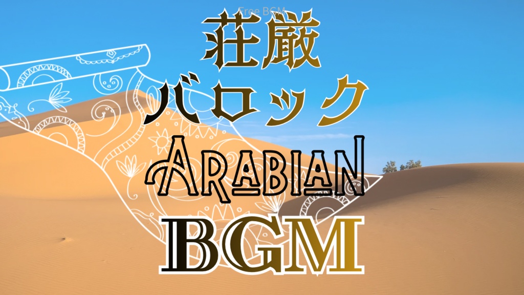 作業の遥か　砂漠