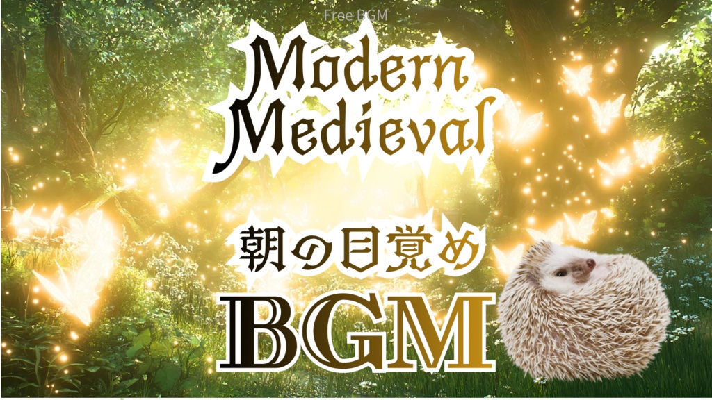 朝の目覚め　妖精のまつり 5曲