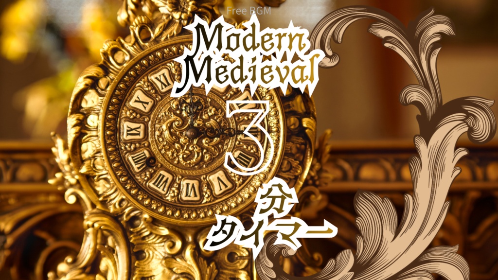 バロックラーメン4曲