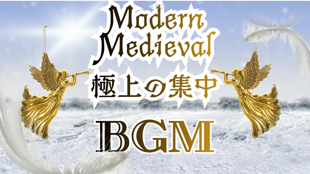 極上の集中バロックBGM