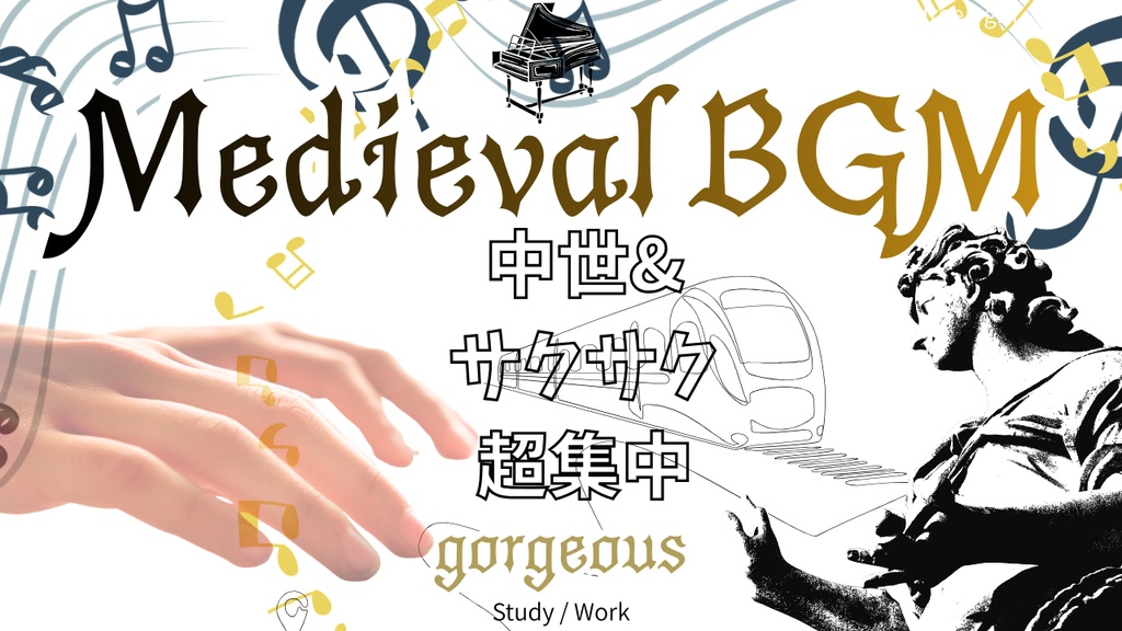 サクサク集中 2曲