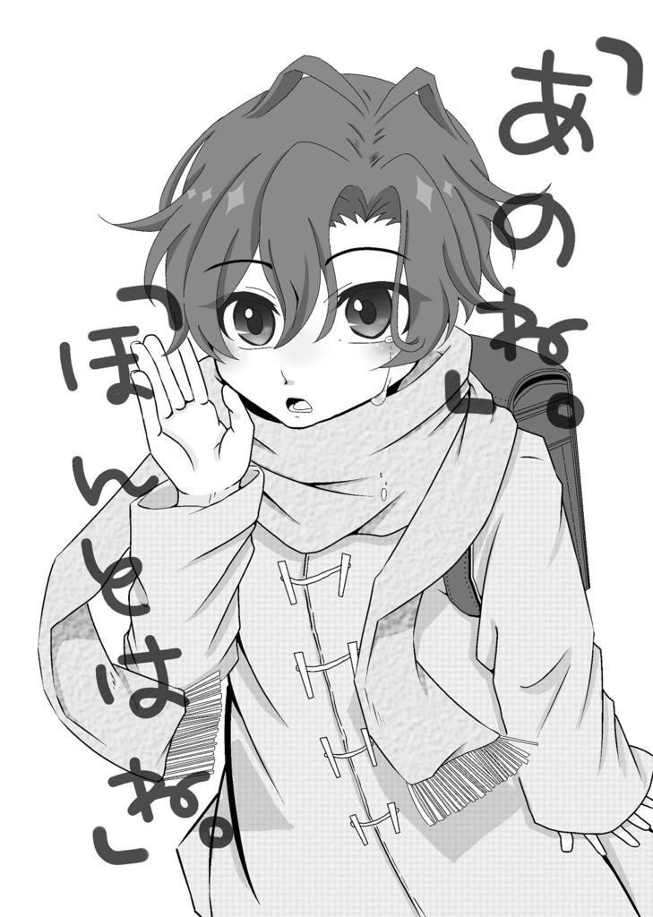 「あのね。」「ほんとはね。」