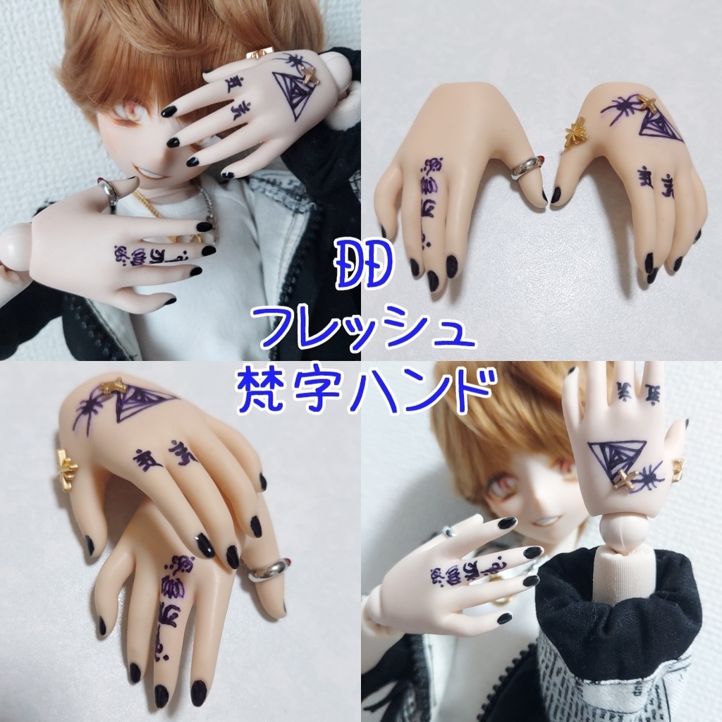 DD 梵字ハンド 