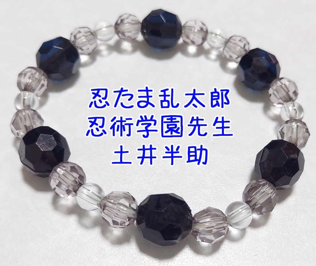 イメージブレスレット