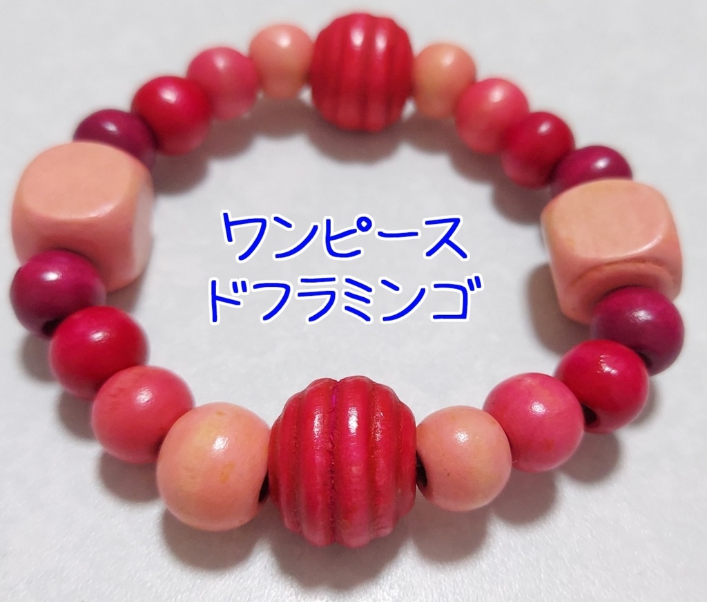 イメージブレスレット