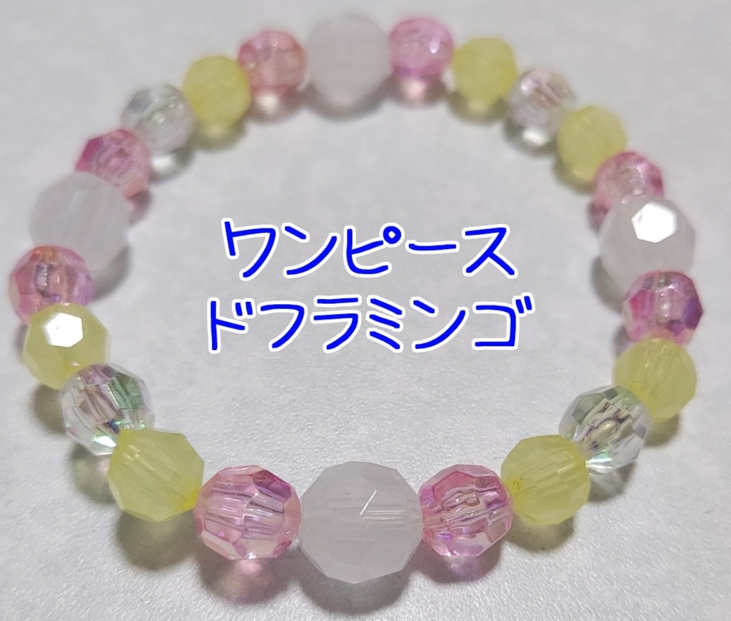 イメージブレスレット