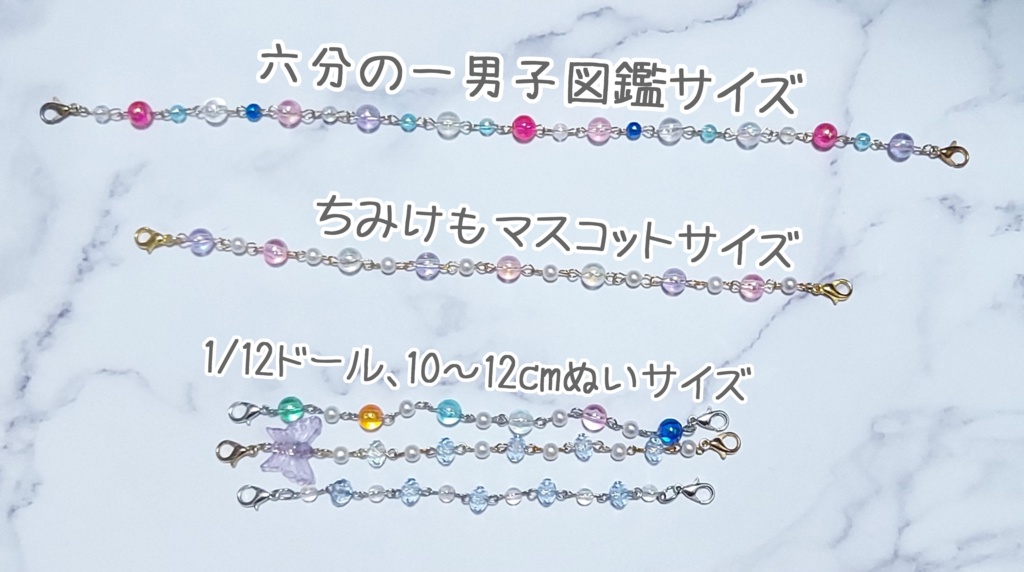 【ランダム】ストラップチェーン