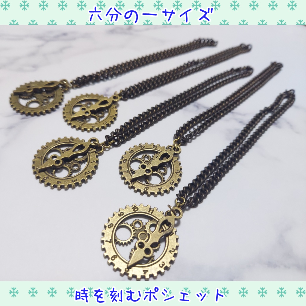 時を刻むポシェット