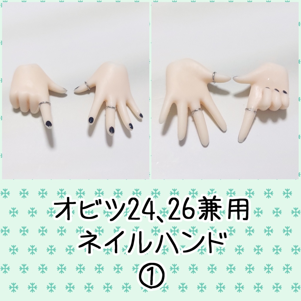 オビツ24、26兼用 ネイルハンド