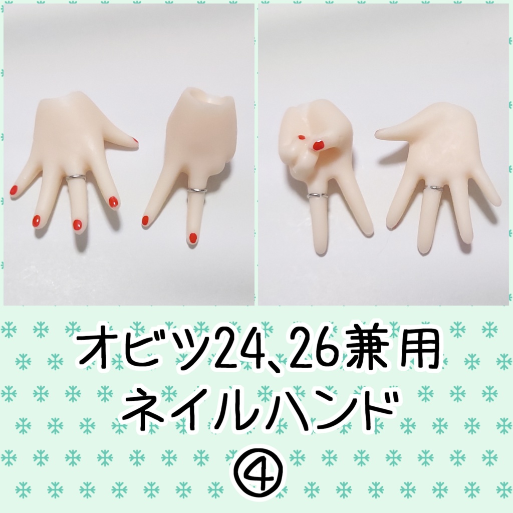 オビツ24、26兼用 ネイルハンド
