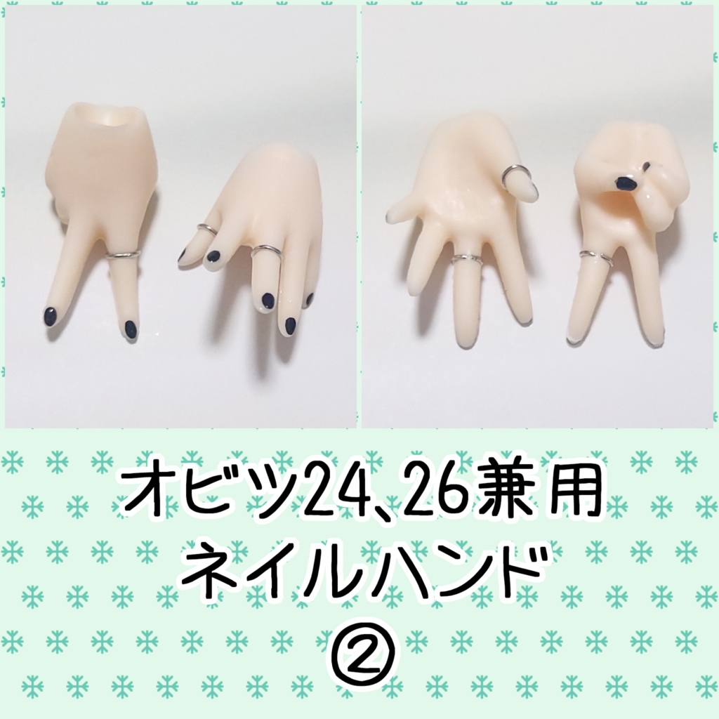 オビツ24、26兼用 ネイルハンド
